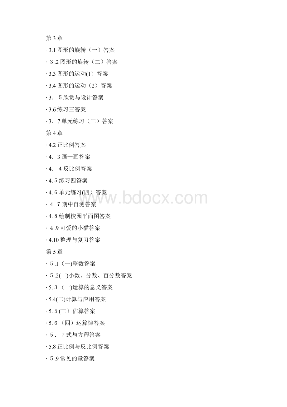 北师大版六年级下册数学知识与能力训练.docx_第2页