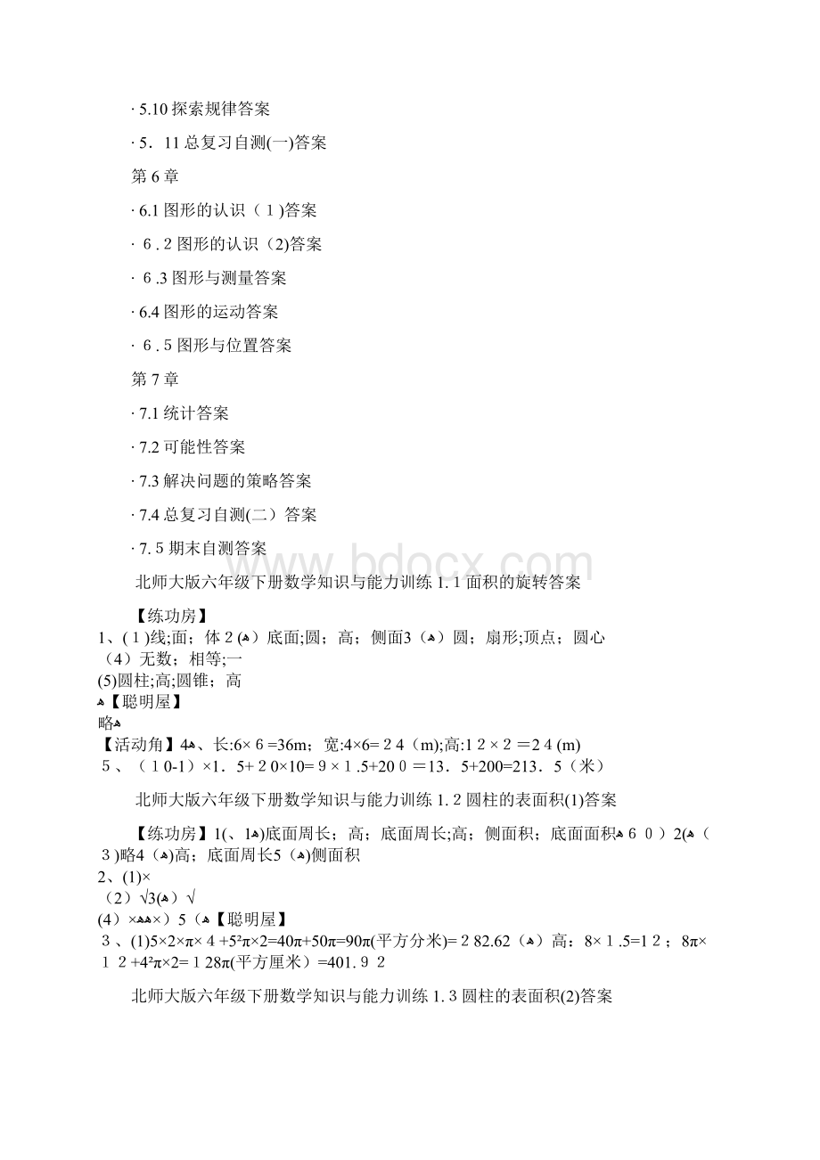 北师大版六年级下册数学知识与能力训练.docx_第3页