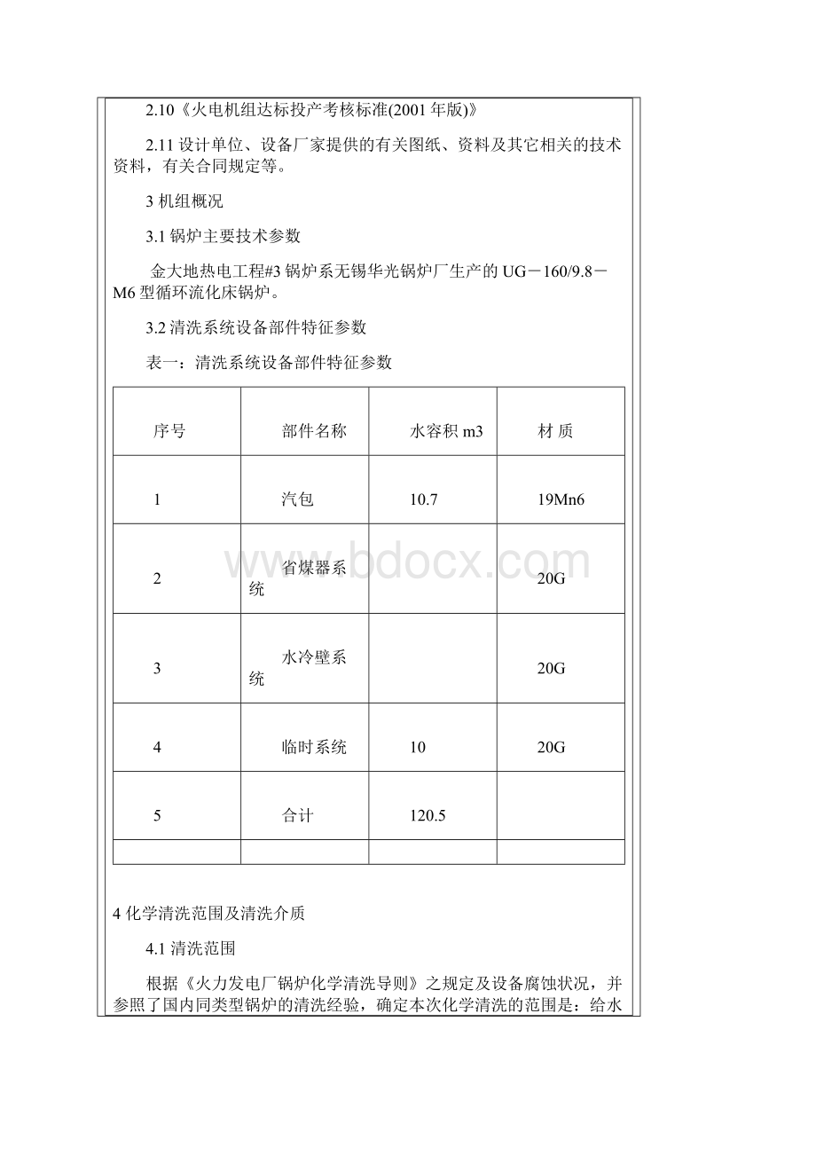 电厂锅炉化学清洗方案上课讲义Word文件下载.docx_第3页