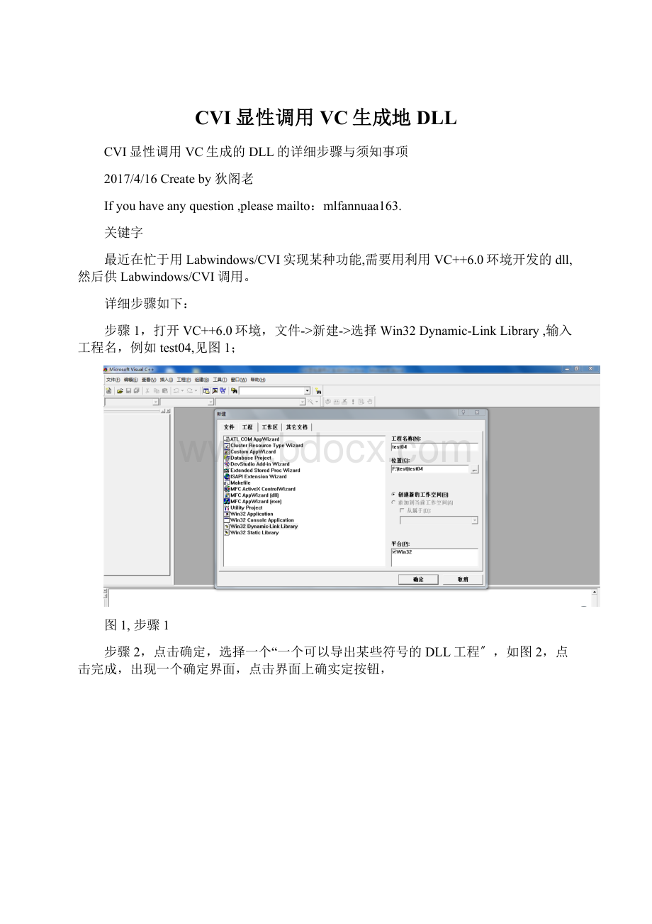 CVI显性调用VC生成地DLL.docx_第1页