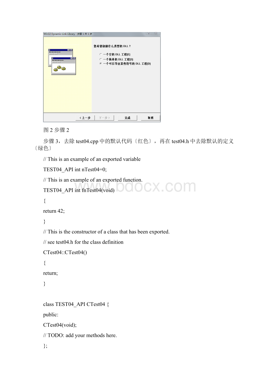 CVI显性调用VC生成地DLL.docx_第2页