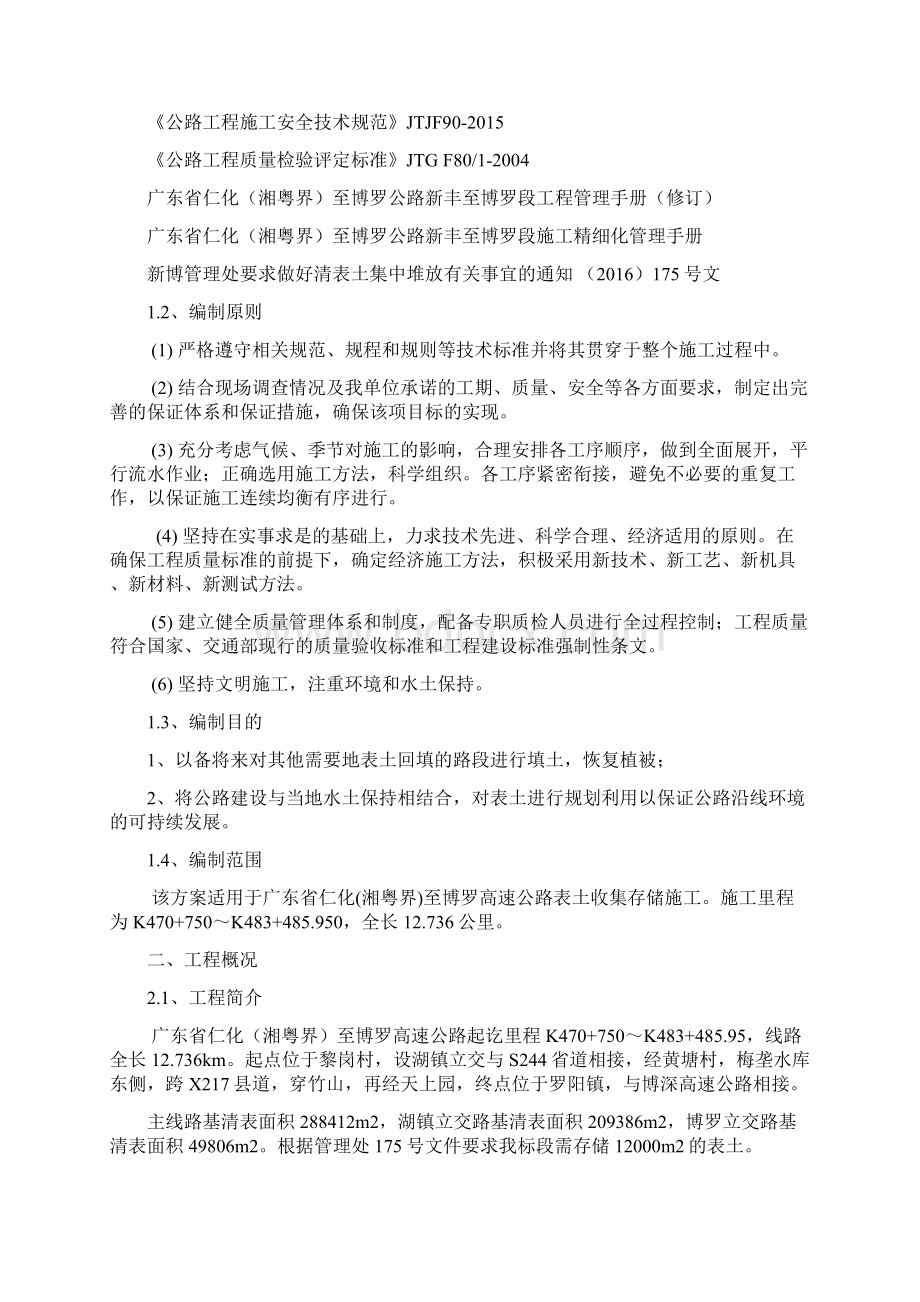 表土集中存储施工方案.docx_第2页