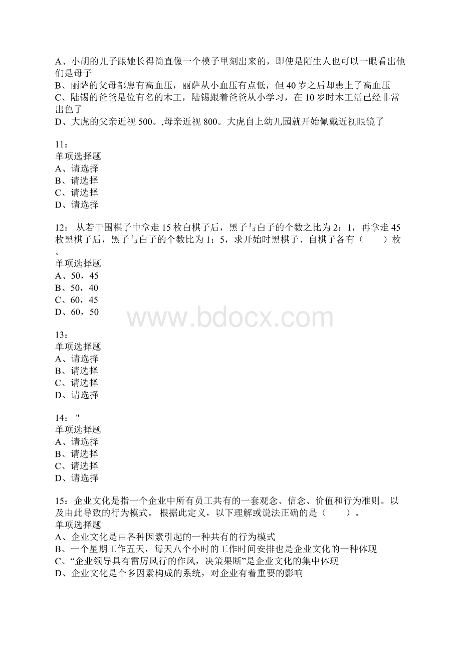 重庆卫生系统招聘考试真题及答案解析Word文档下载推荐.docx_第3页