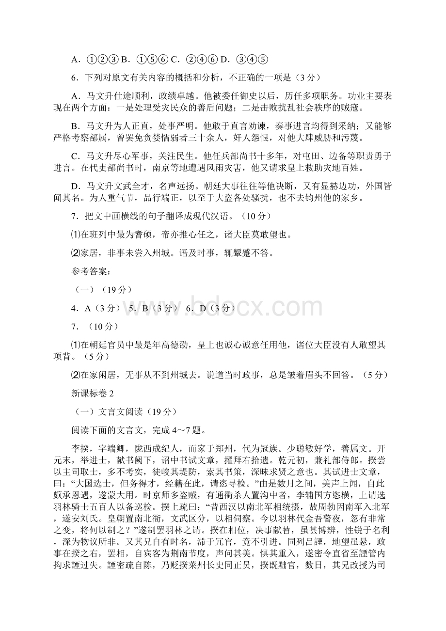 高考语文试题分类汇编文言文阅读 Word版含答案Word格式.docx_第2页