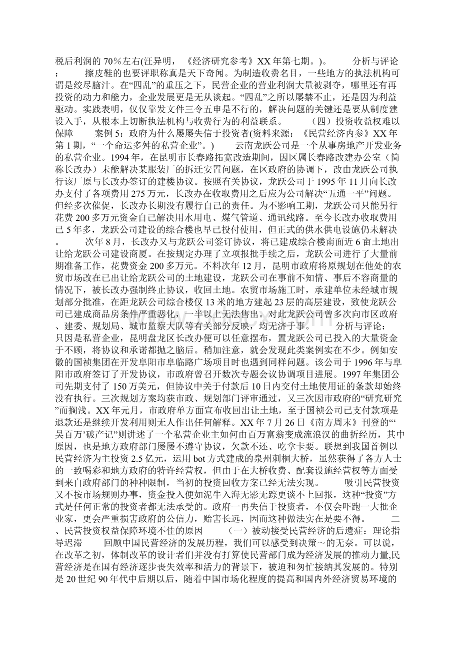 关于民营企业合法权益保护问题的分析与建议.docx_第3页