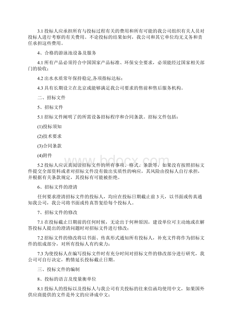 游泳池招标文件样本Word文档格式.docx_第2页