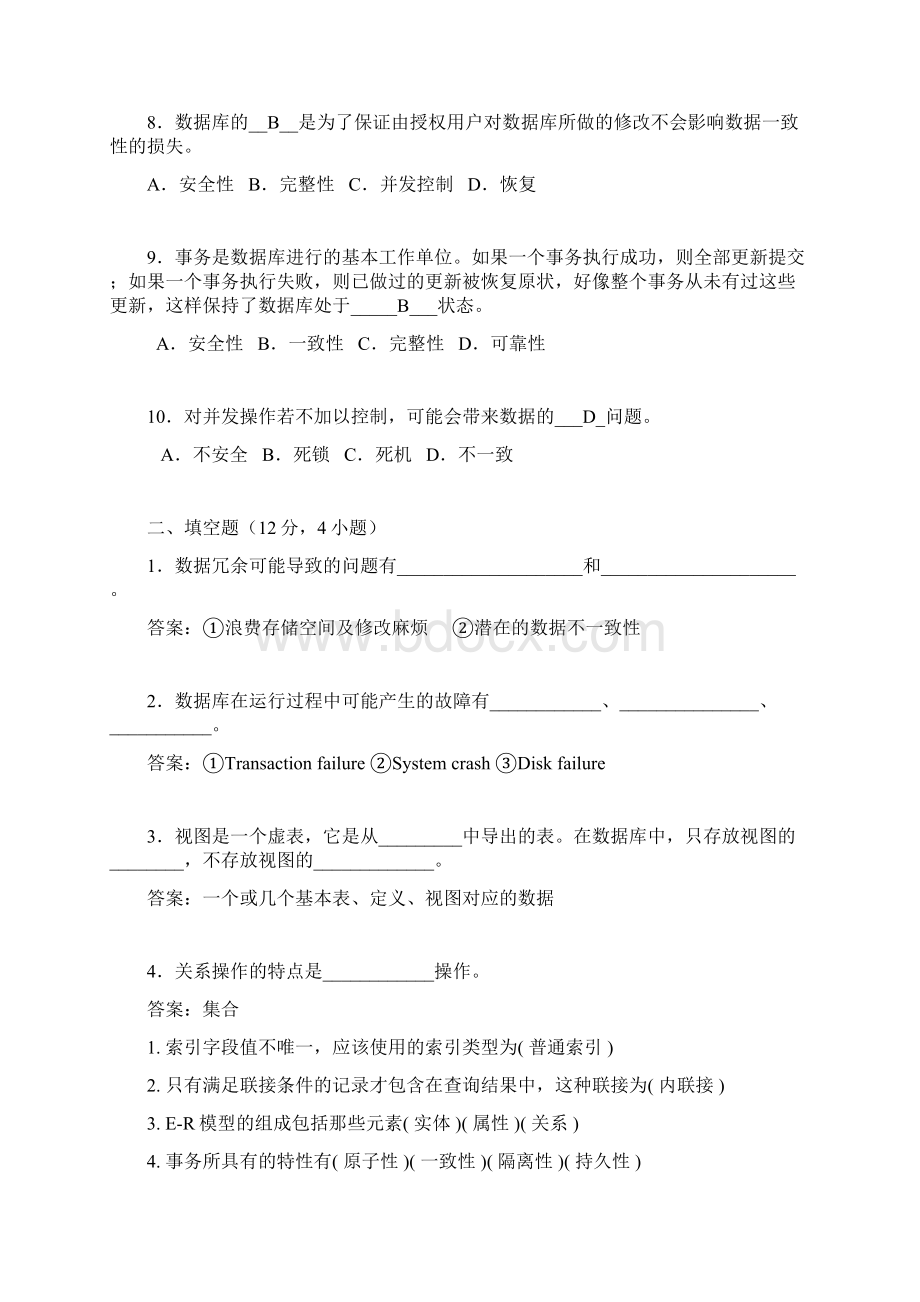 数据库选择填空题复习过程.docx_第2页