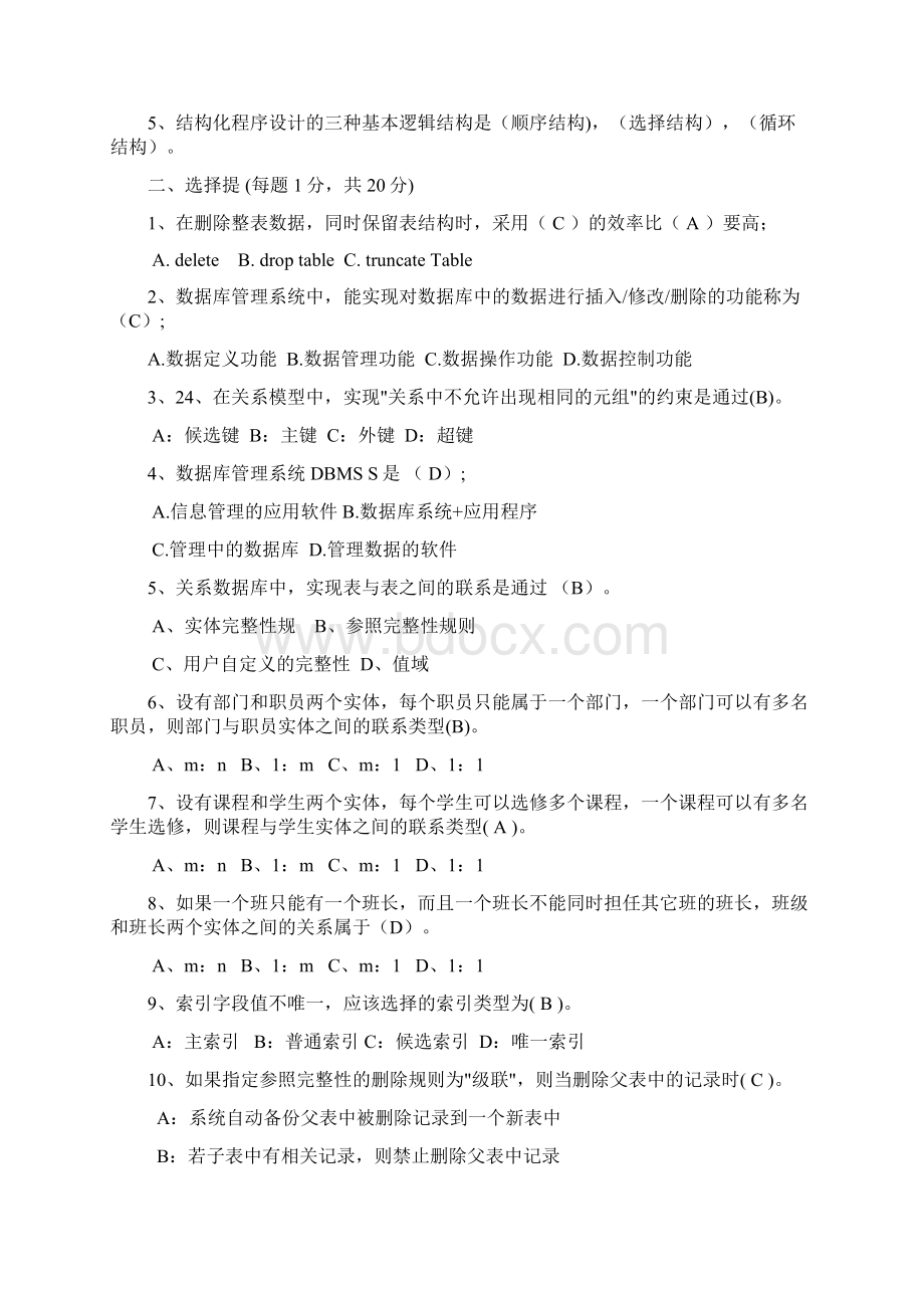 数据库选择填空题复习过程.docx_第3页