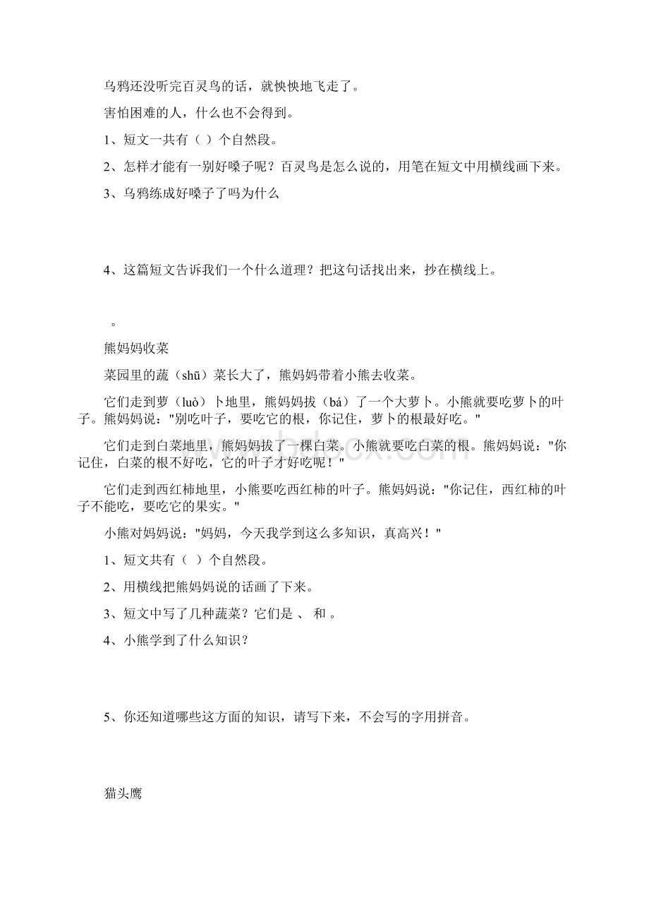 部编版二年级语文上册阅读理解专项练习.docx_第2页