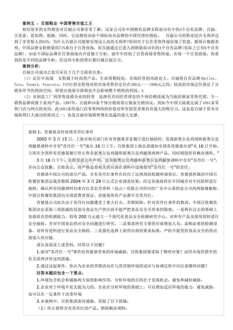 国际市场营销学案例分析Word文档格式.doc_第2页