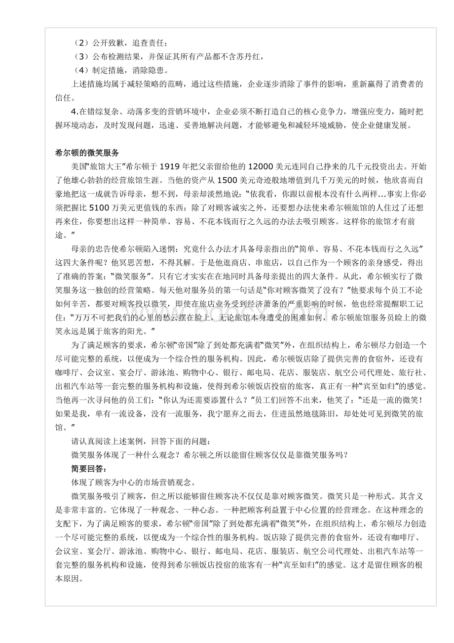 国际市场营销学案例分析Word文档格式.doc_第3页