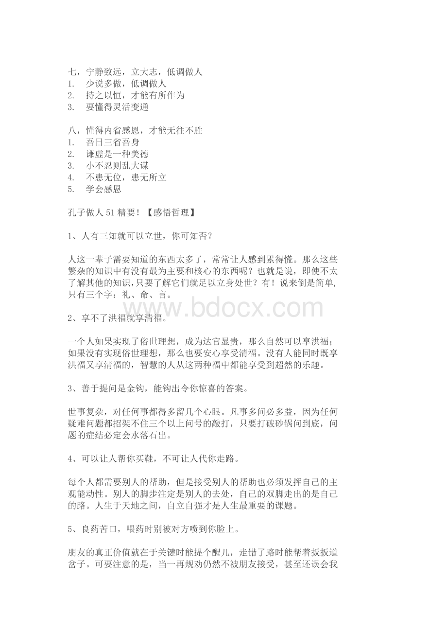 向孔子学做人跟曹操学做事.doc_第2页