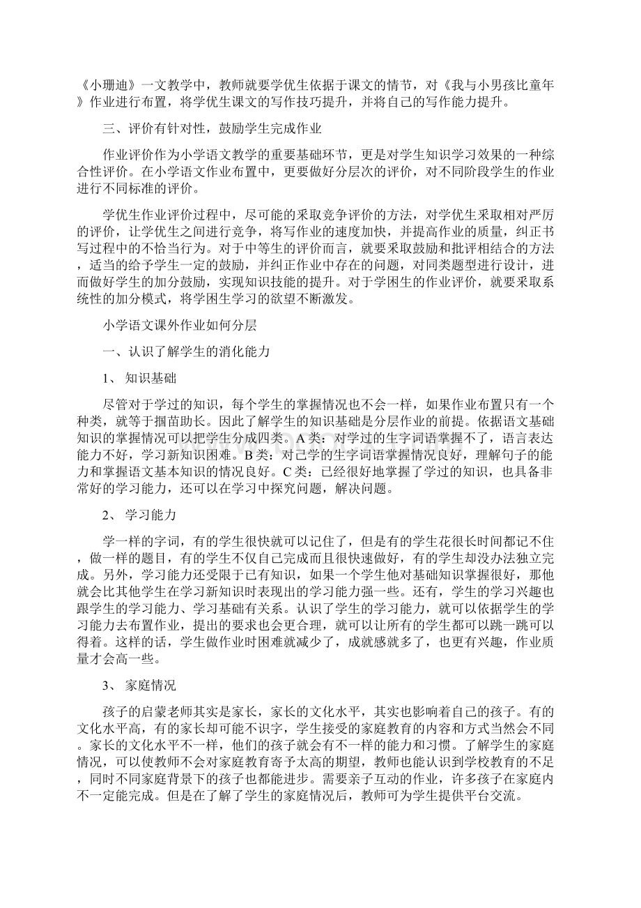 双减教研小学语文如何进行分层作业设计Word文档下载推荐.docx_第2页