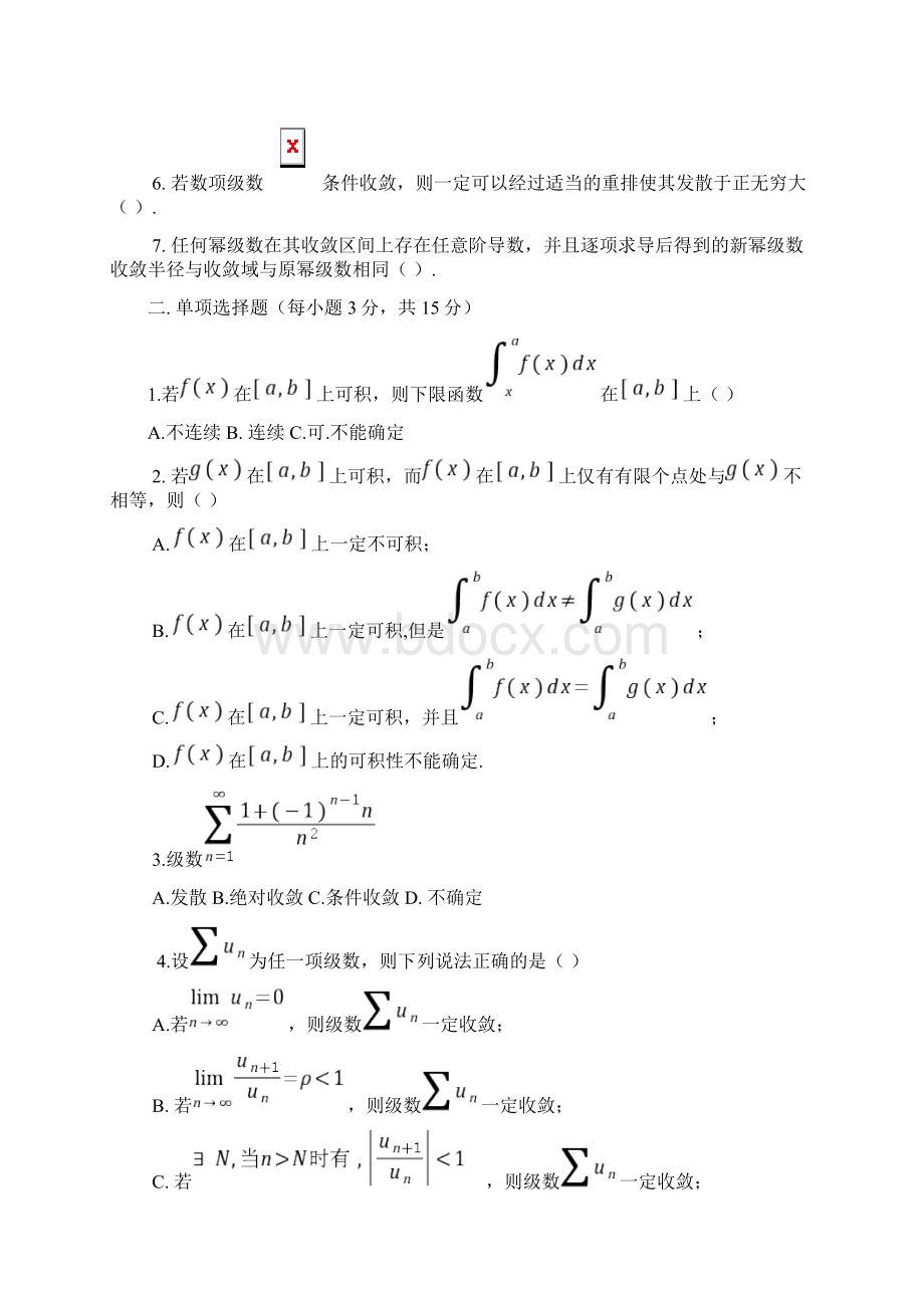 数学分析试题及答案解析Word文档下载推荐.docx_第2页