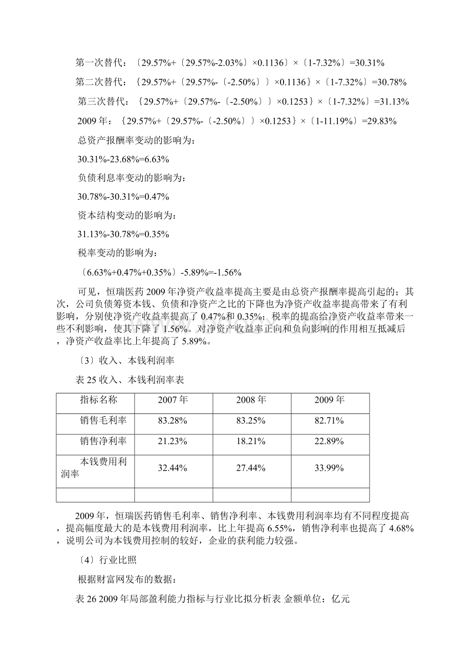 财务报表分析案例.docx_第3页