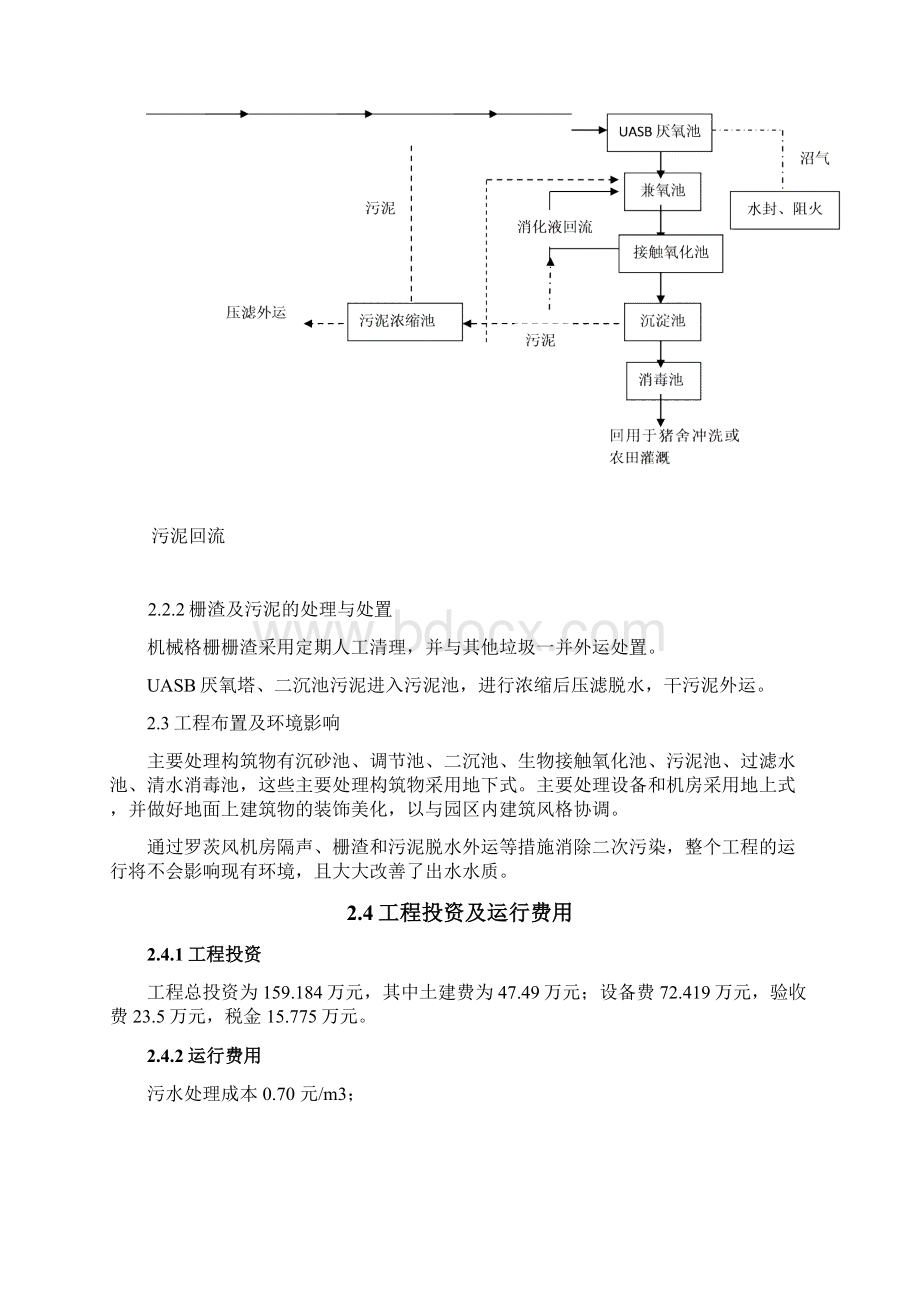 60m3养殖废水处理方案Word格式.docx_第3页