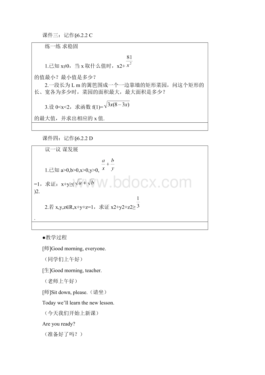 算术平均数与几何平均数五 人教版必修Word格式.docx_第3页