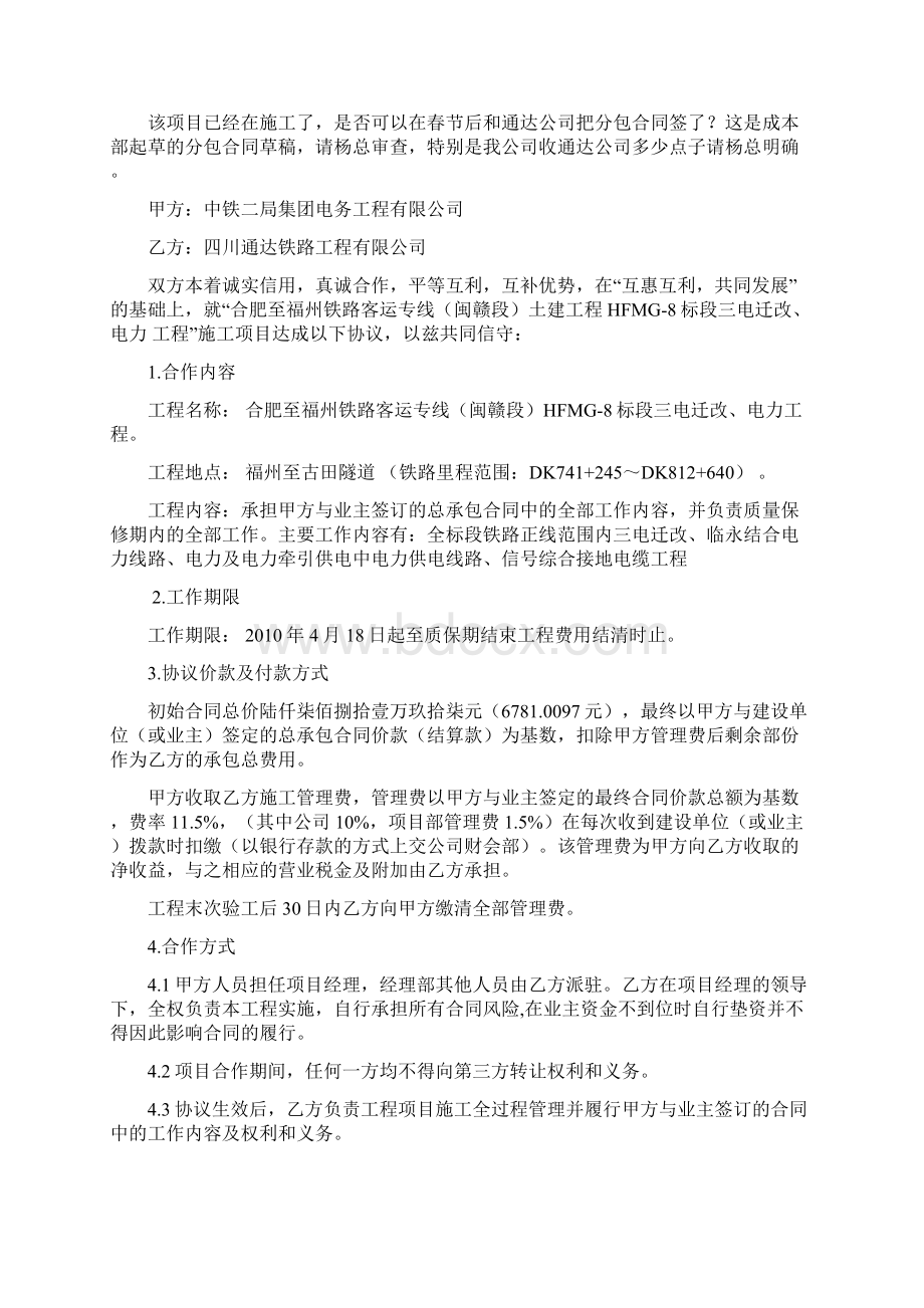 合肥至福州铁路客运专线闽赣段土建工程施工HFMG8标段Word文件下载.docx_第2页