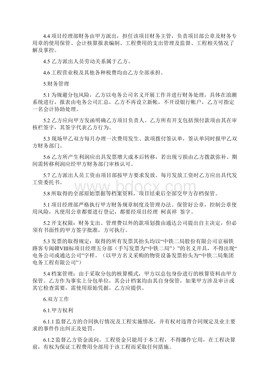 合肥至福州铁路客运专线闽赣段土建工程施工HFMG8标段.docx_第3页