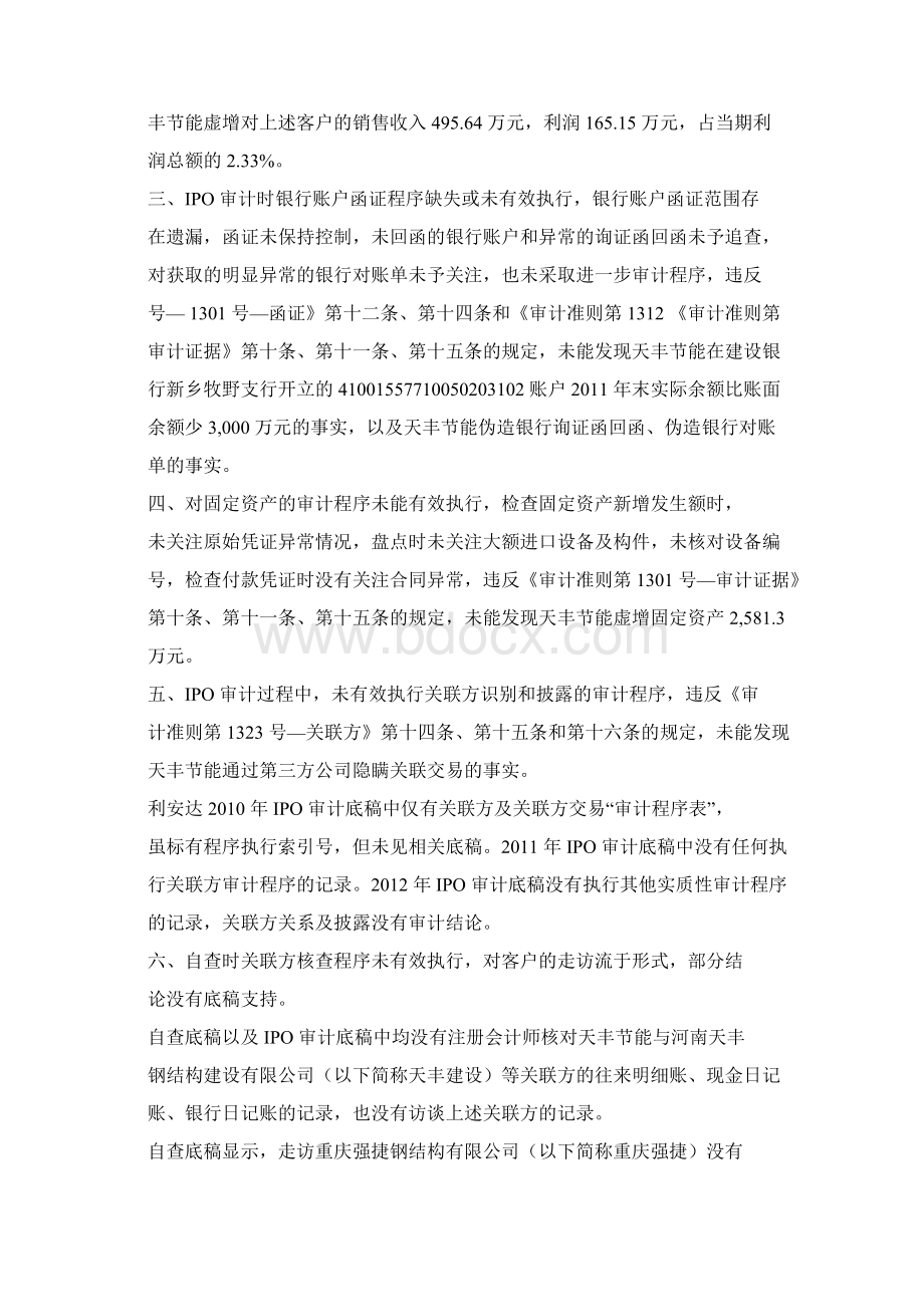 审计案例分析考查报告以及课程总结Word文档下载推荐.docx_第3页