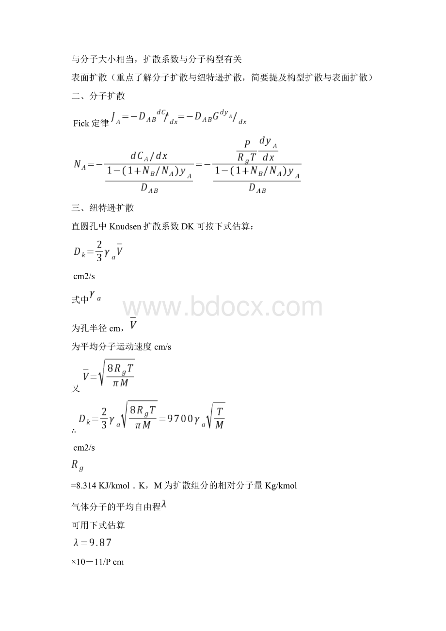 第四章气固相催化反应宏观动力学.docx_第3页