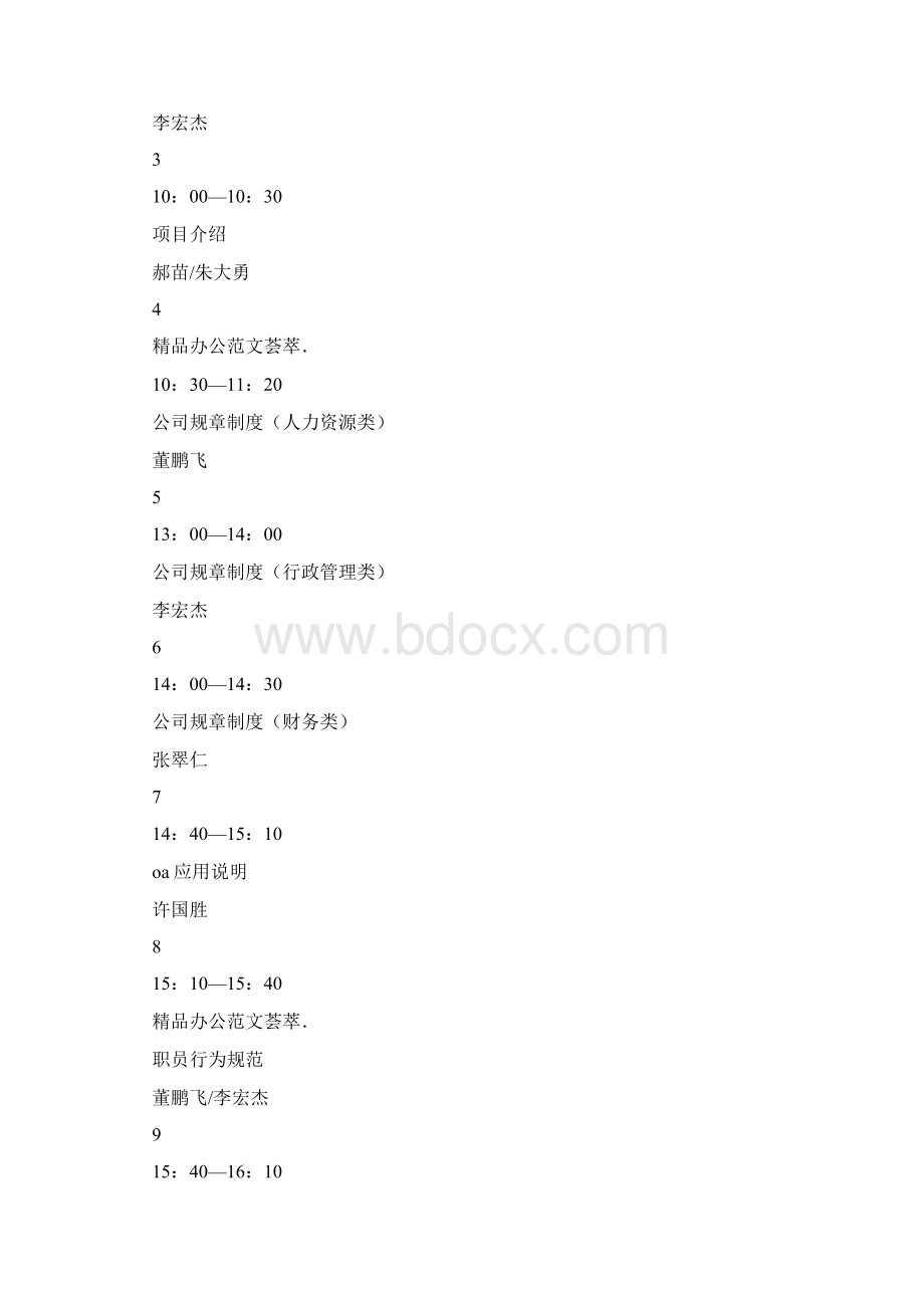 20XX新员工培训方案4篇Word文档下载推荐.docx_第2页