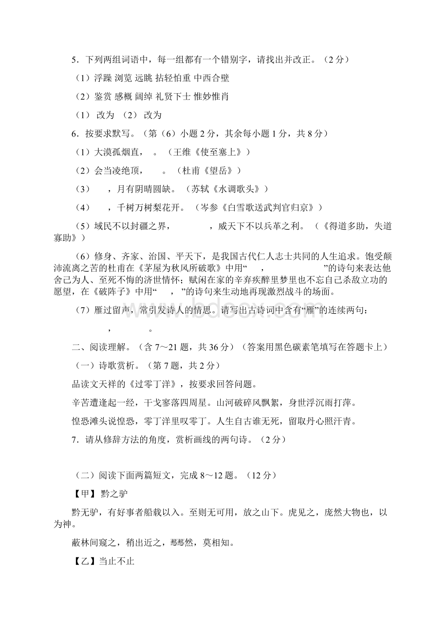 云南省昆明市中考语文试题.docx_第2页