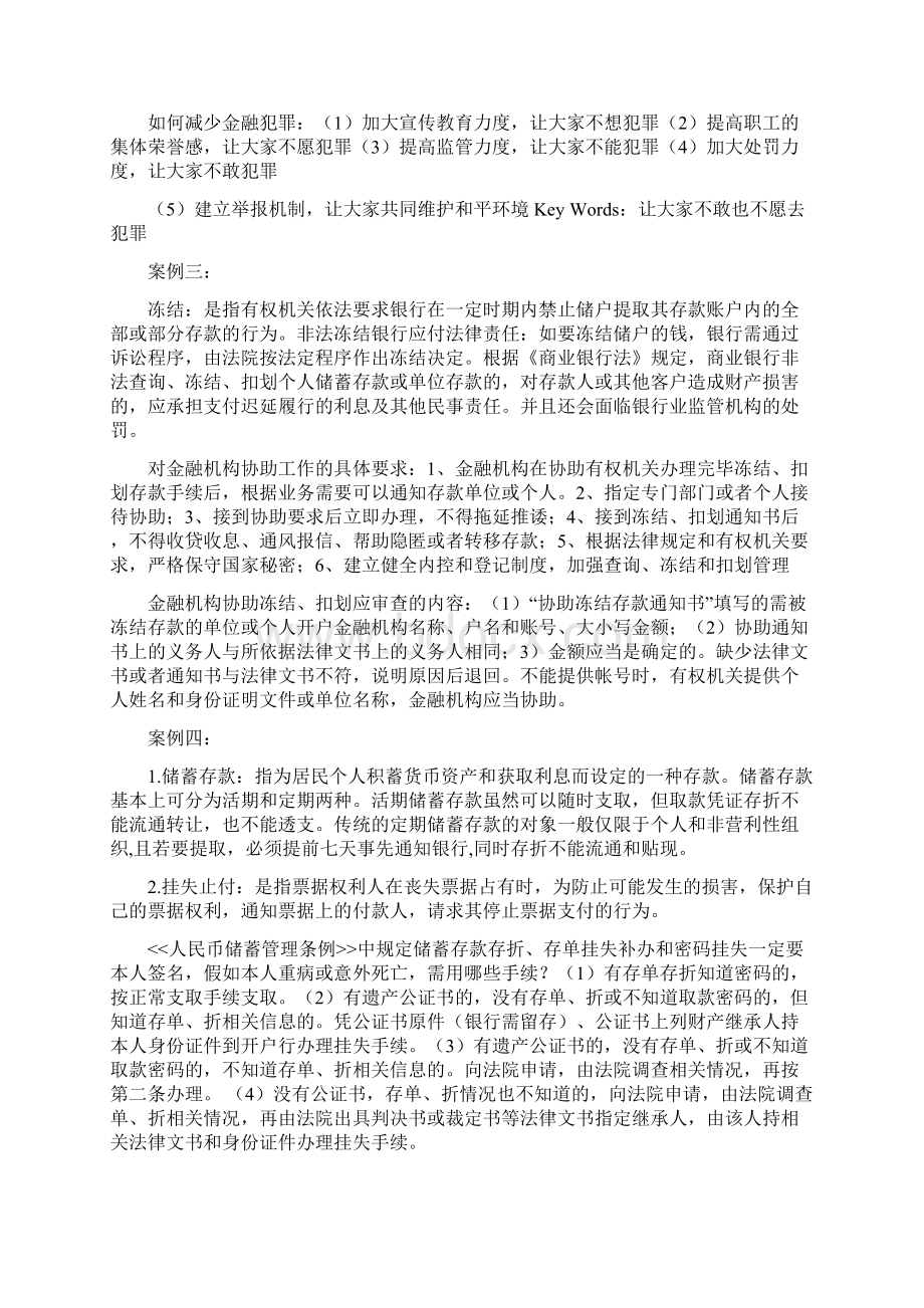 货币银行学考试相关知识重点.docx_第2页