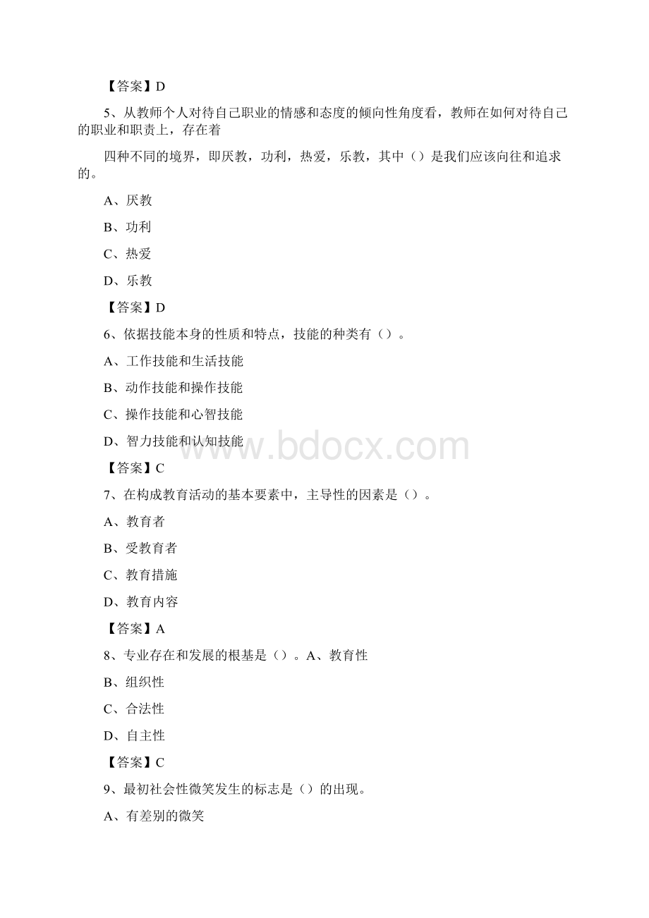 下半年丽江师范高等专科学校招聘考试《综合基础知识教育类》试题.docx_第2页