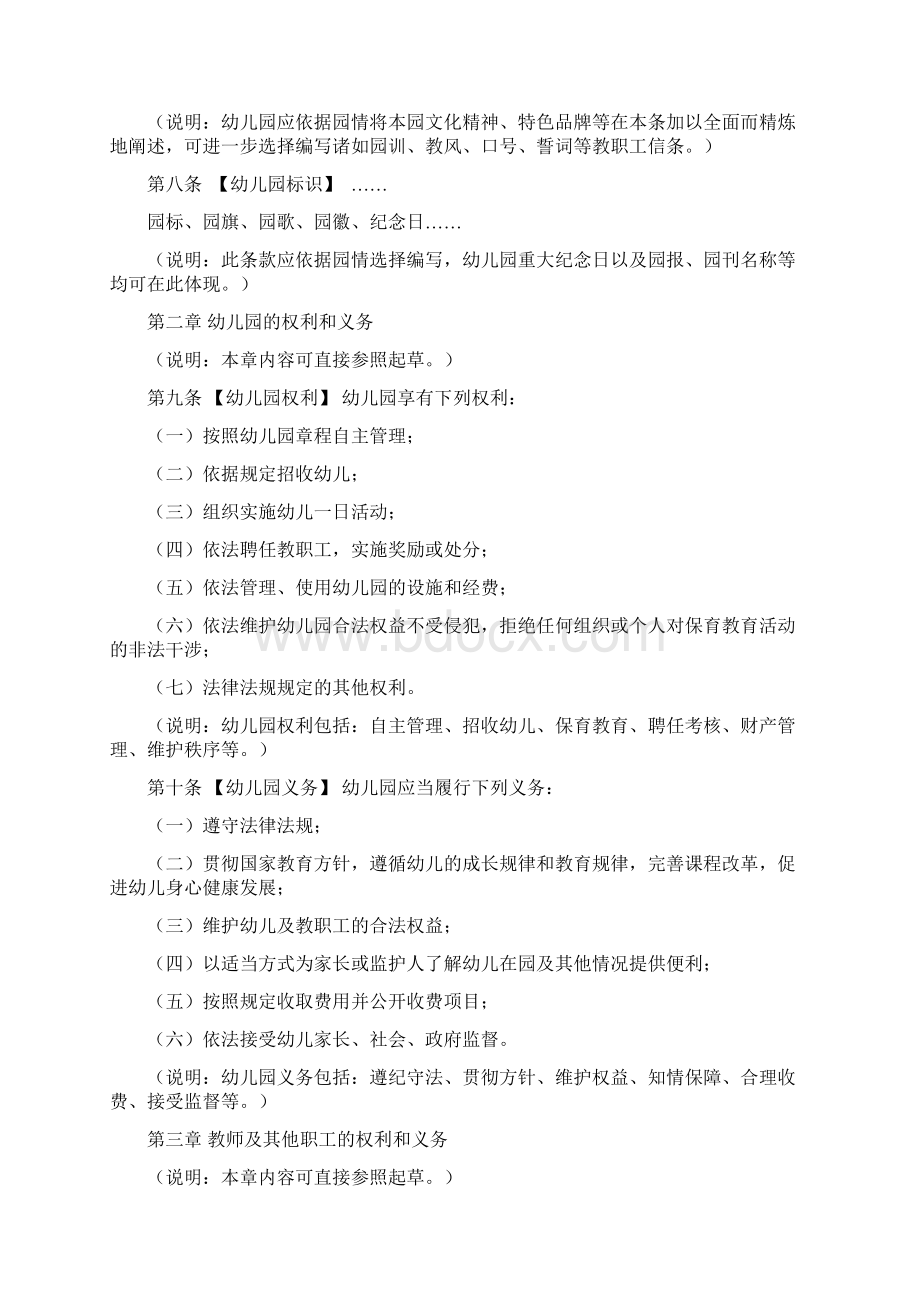 公办幼儿园章程参考样本Word下载.docx_第3页