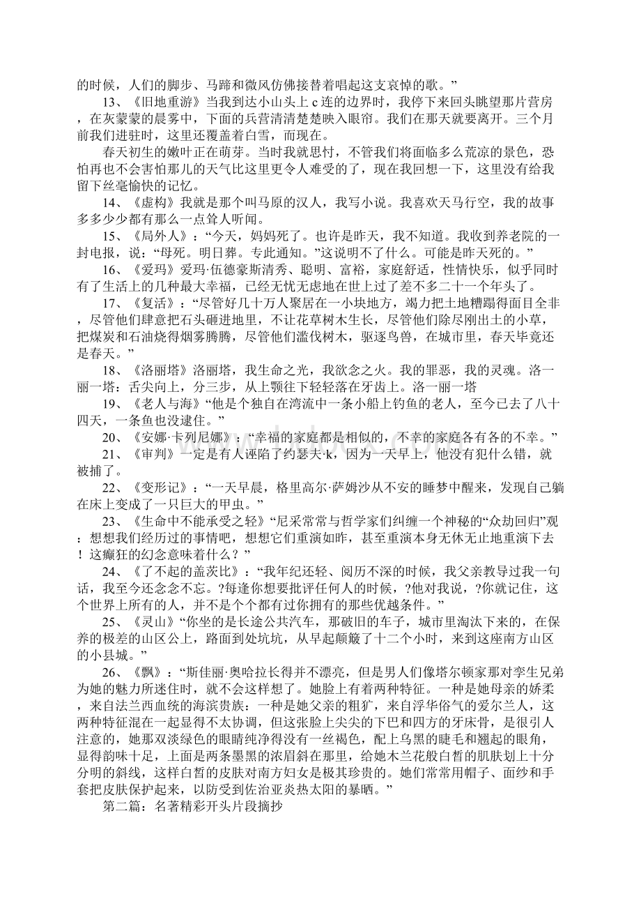 名著读后感精彩片段.docx_第2页