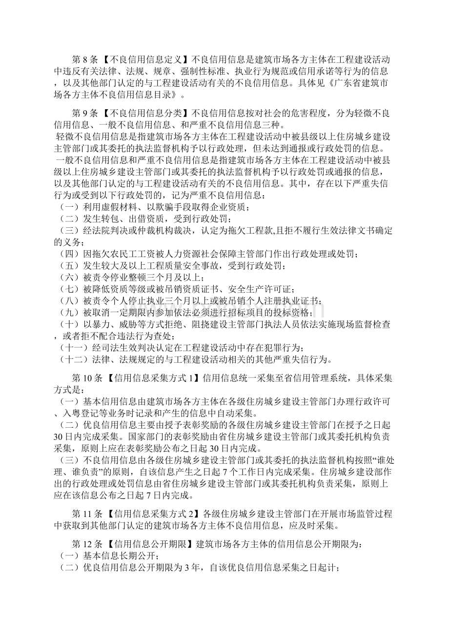 广东省建筑市场信用管理暂行办法.docx_第2页