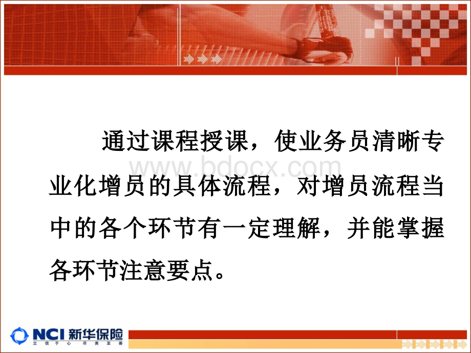 增员标准化流程PPT文档格式.ppt_第3页