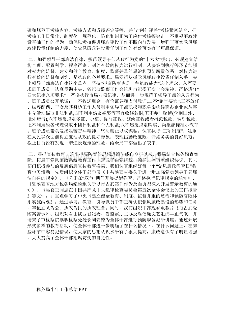 最新税务局下半年党建工作总结范文工作总结文档七篇Word下载.docx_第3页