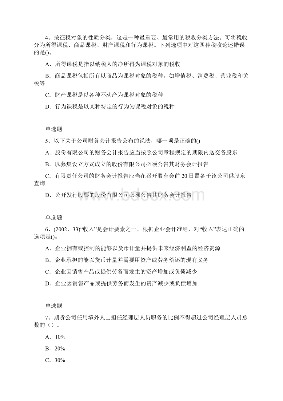 最新整理中级经济基础答案与题目二Word文件下载.docx_第2页