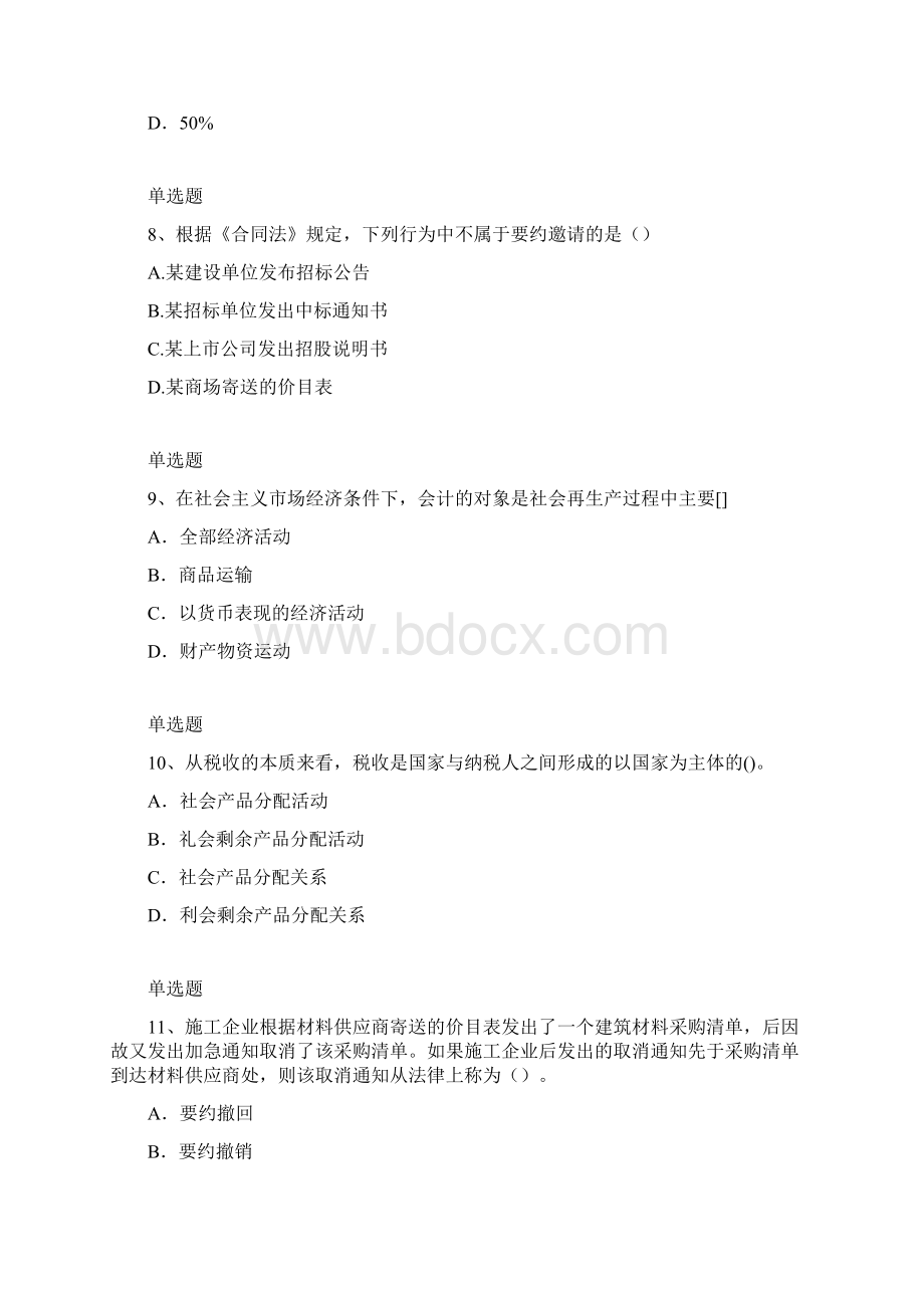 最新整理中级经济基础答案与题目二Word文件下载.docx_第3页