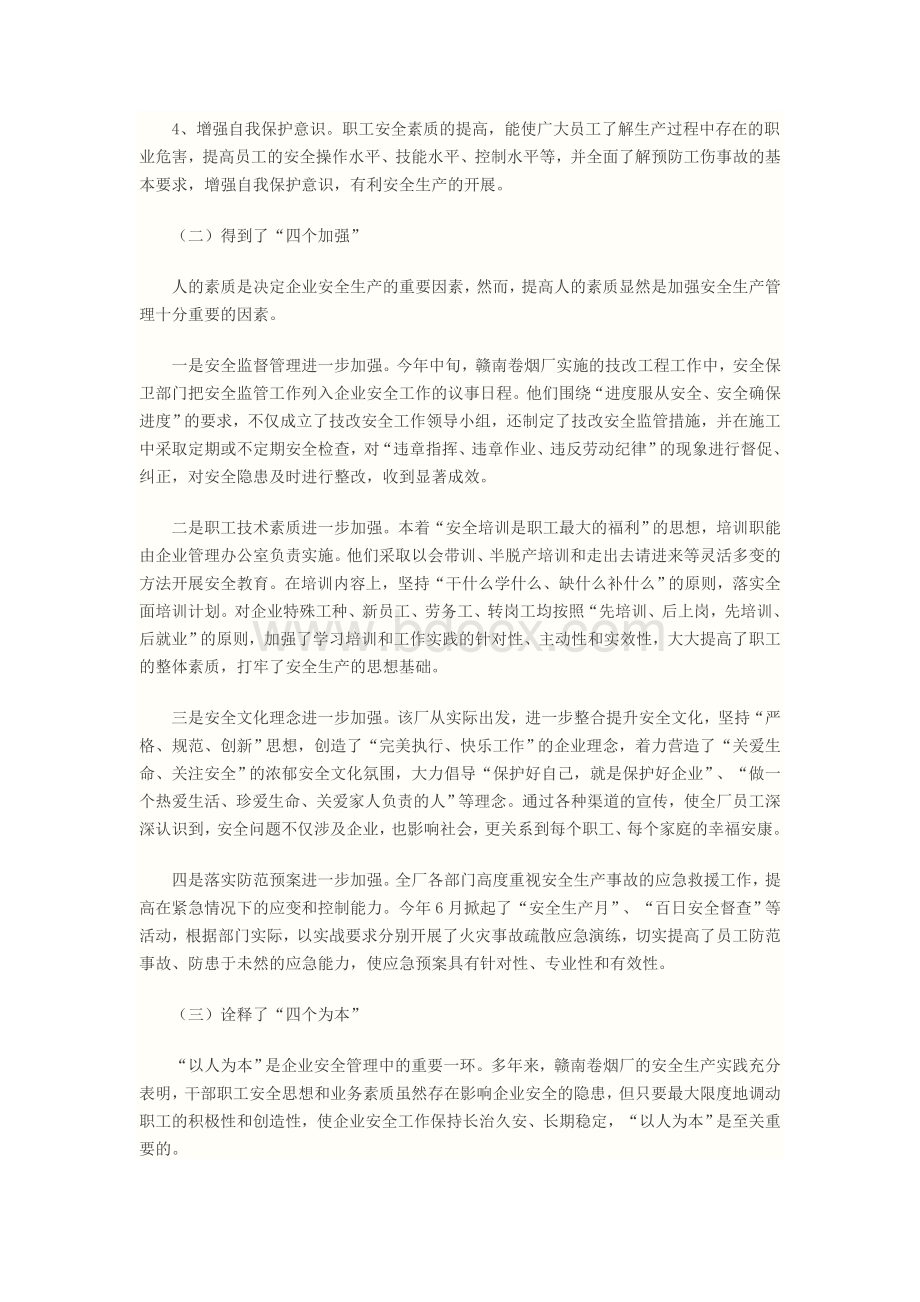 安全文化建设是企业生产管理的强有力保证.doc_第2页