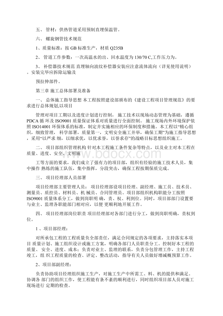 热力管网管道施工方案文档格式.docx_第2页