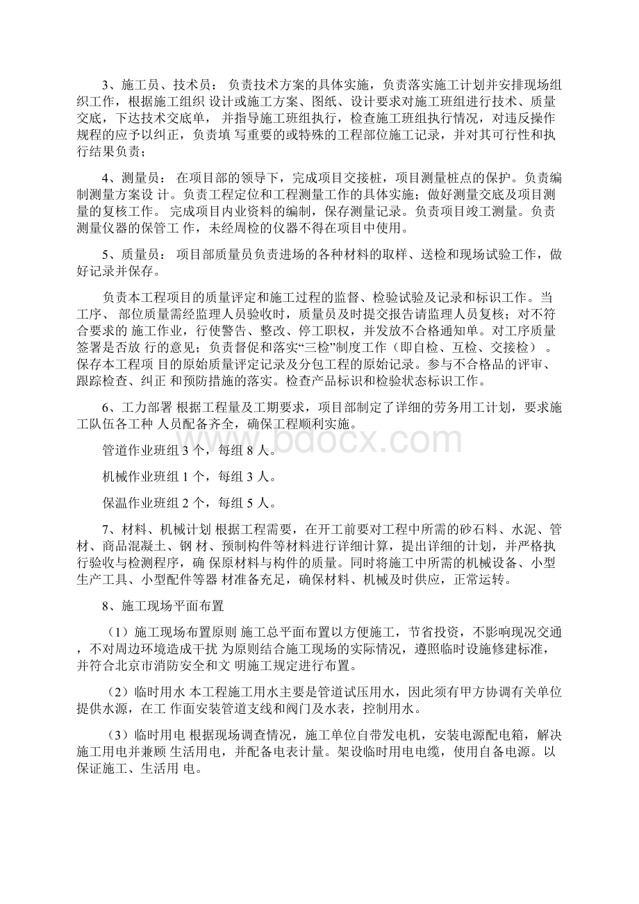 热力管网管道施工方案文档格式.docx_第3页