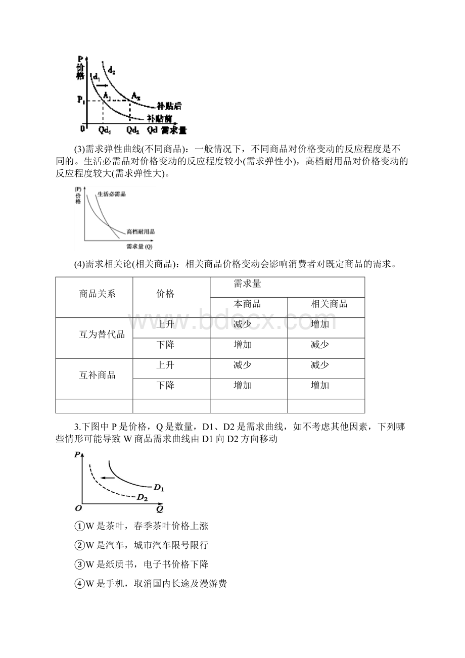 福建省永安市第三中学届高三上学期期中考试政治试题.docx_第3页