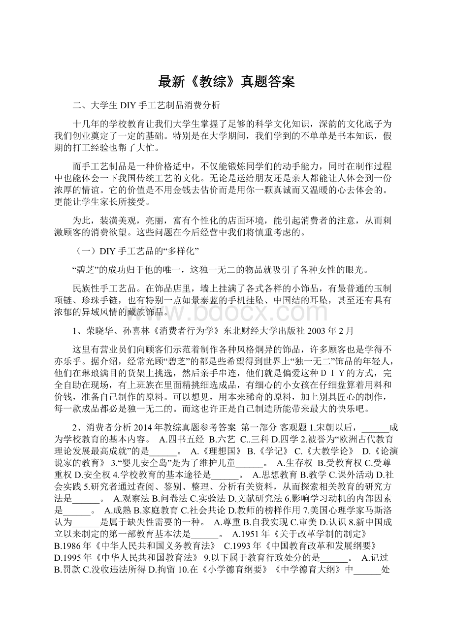 最新《教综》真题答案.docx