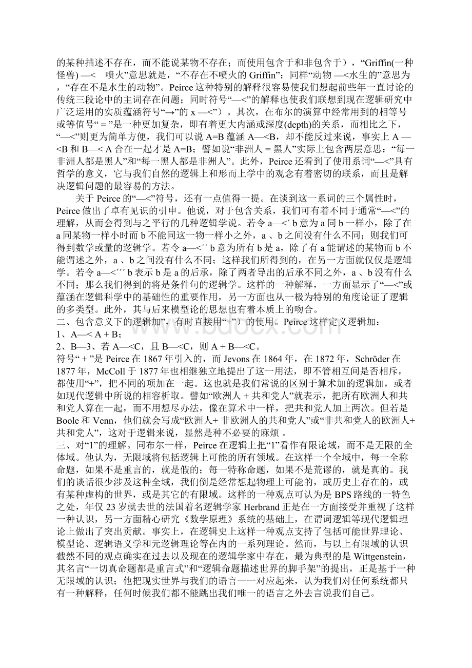 Peirce逻辑代数中的几个符号及其它Word下载.docx_第2页