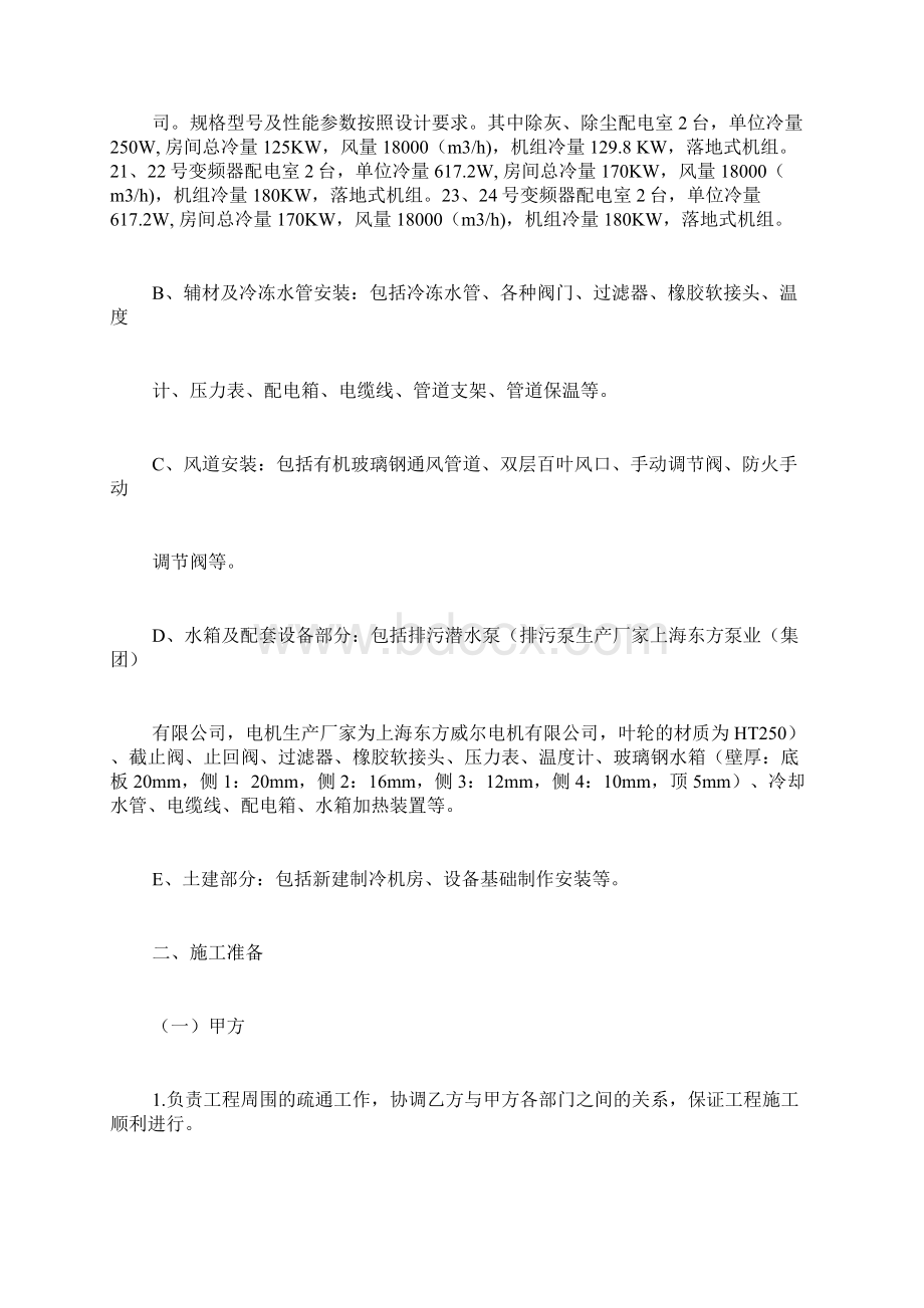 空调改造协议书范文Word文档下载推荐.docx_第2页