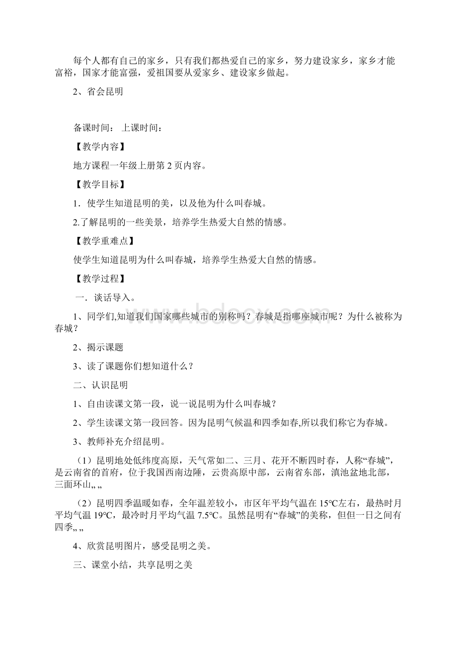 一年级上册地方优秀教案教程文件.docx_第2页