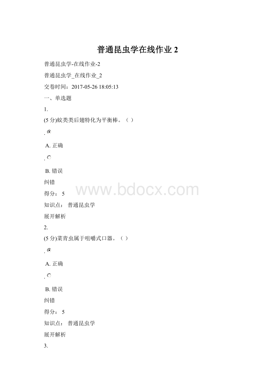 普通昆虫学在线作业2Word格式.docx