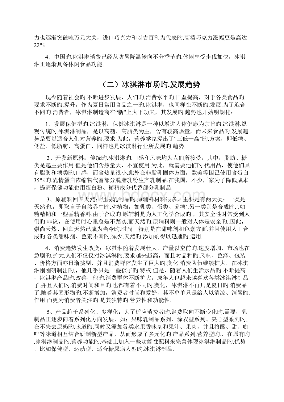 爽吧品牌高端冰激凌店创业经营项目商业计划书报批稿Word文档格式.docx_第3页