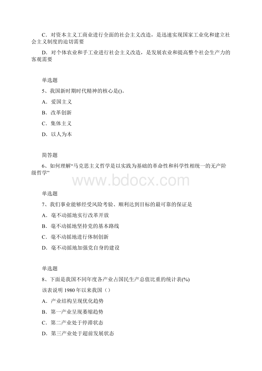 黑龙江考研政治练习题1227Word格式文档下载.docx_第2页