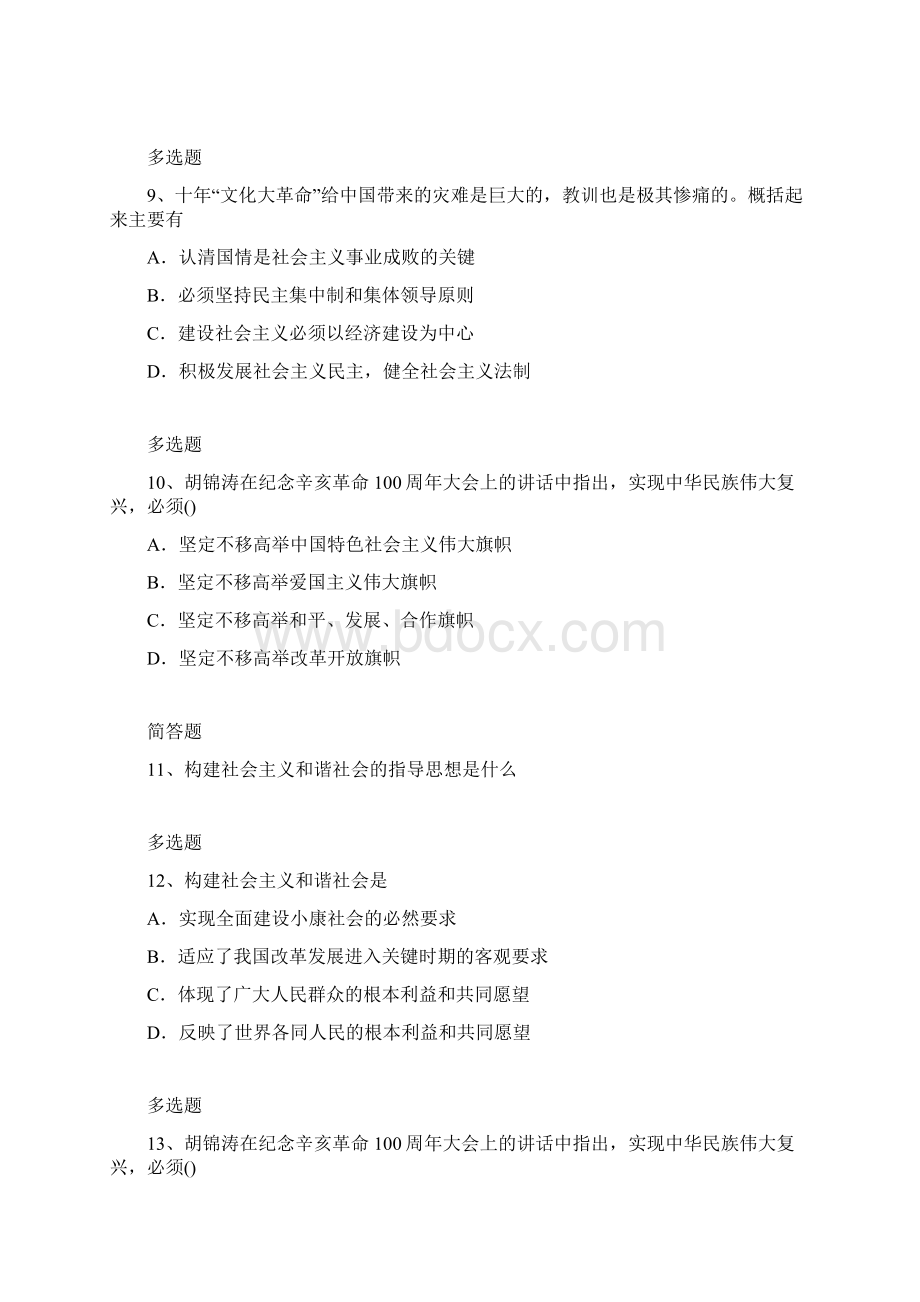 黑龙江考研政治练习题1227Word格式文档下载.docx_第3页