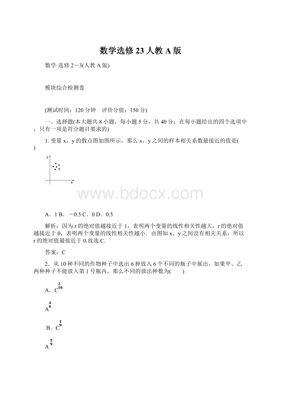 数学选修23人教A版.docx