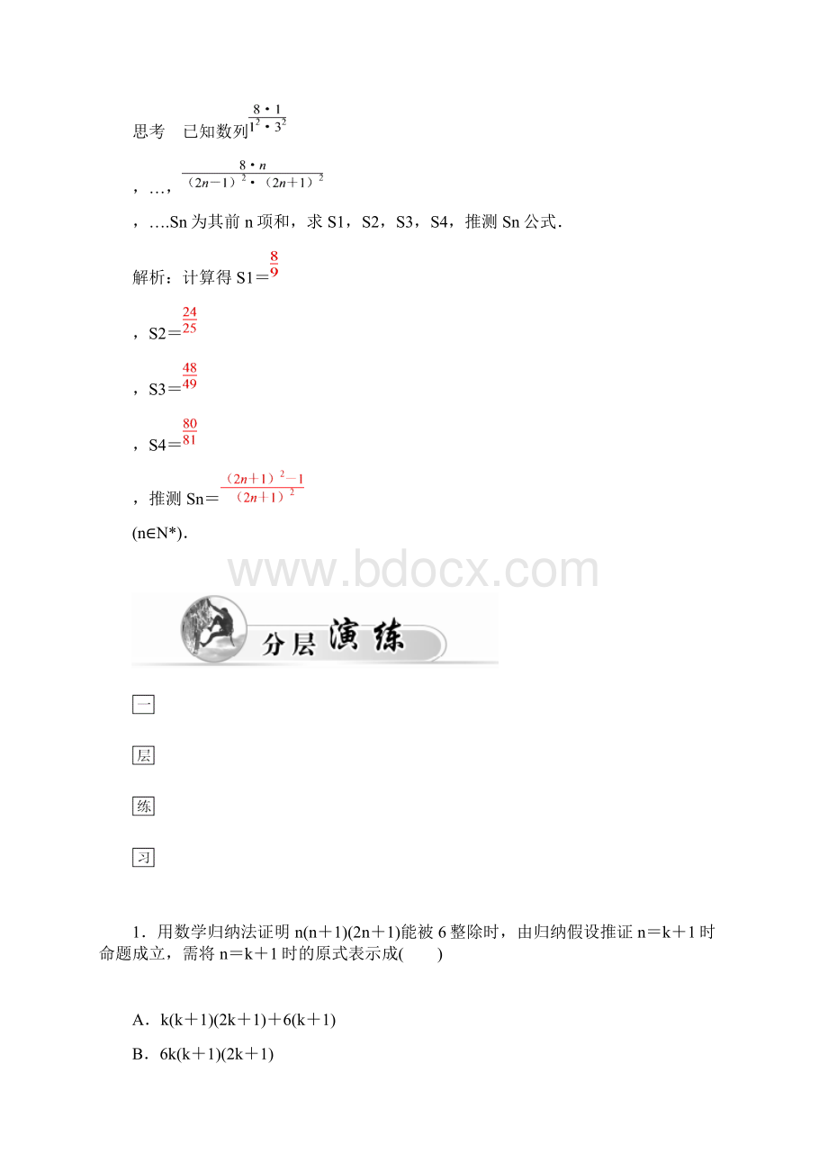 高中数学 41数学归纳法练习 新人教A版选修45文档格式.docx_第2页